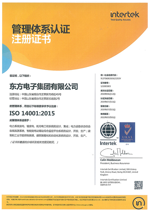 ISO14001系统认证（集团）